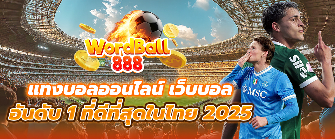 แทงบอลออนไลน์