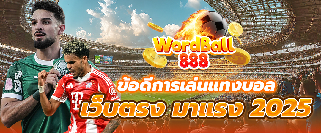 แทงบอลออนไลน์