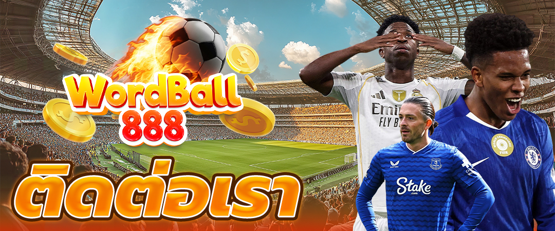 ติดต่อเรา